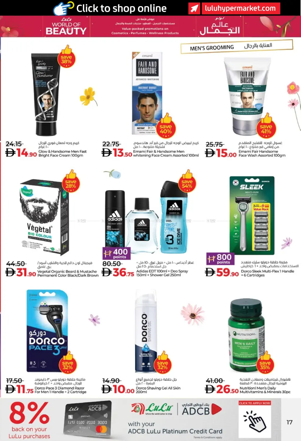 صفحة رقم 17 من لولو عالم الجمال في لولو هايبرماركت