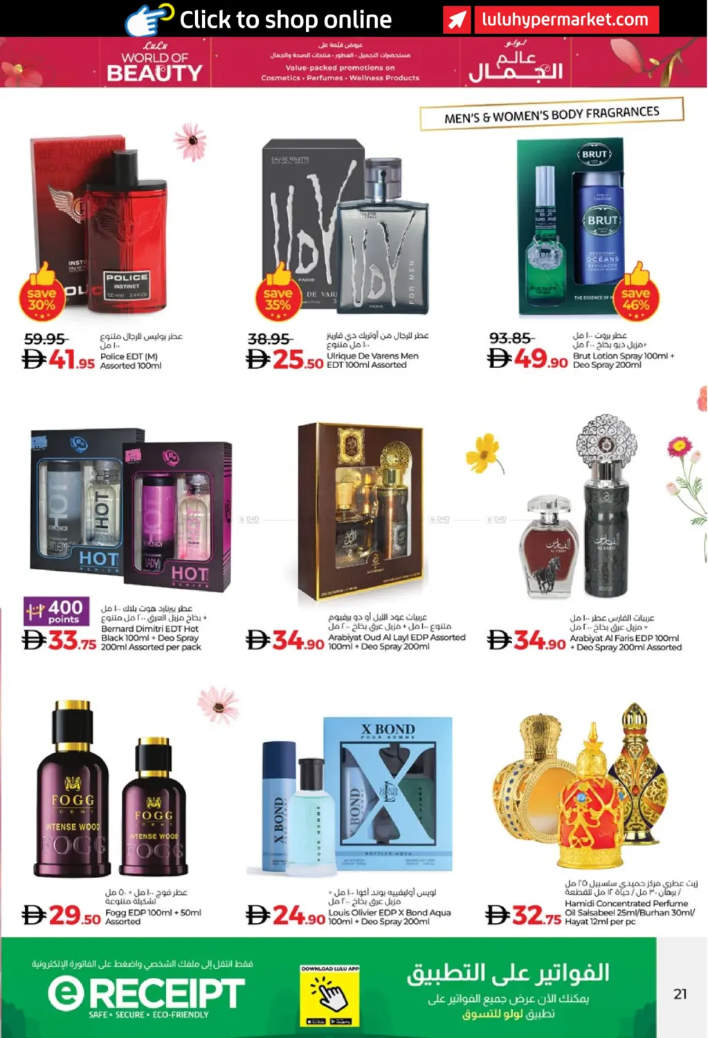 صفحة رقم 21 من لولو عالم الجمال في لولو هايبرماركت