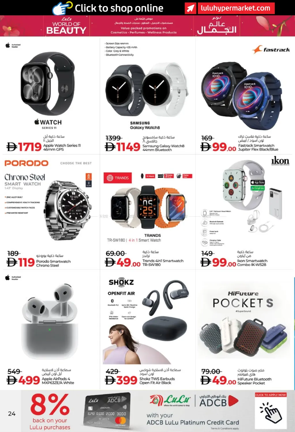 صفحة رقم 24 من لولو عالم الجمال في لولو هايبرماركت