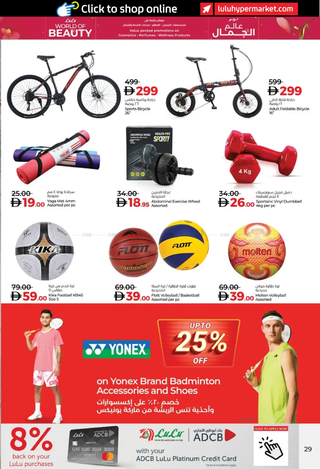 صفحة رقم 29 من لولو عالم الجمال في لولو هايبرماركت