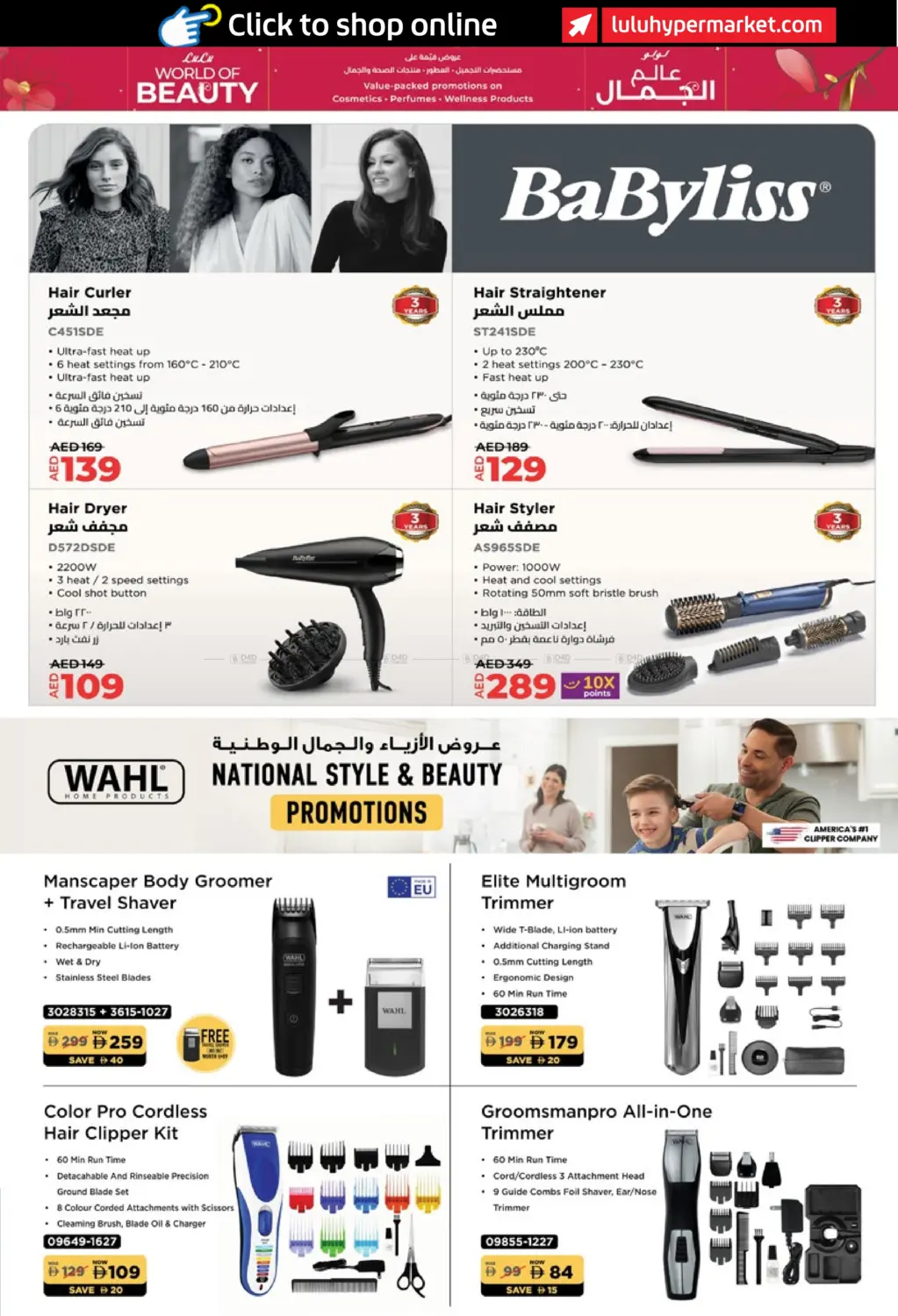 صفحة رقم 31 من لولو عالم الجمال في لولو هايبرماركت