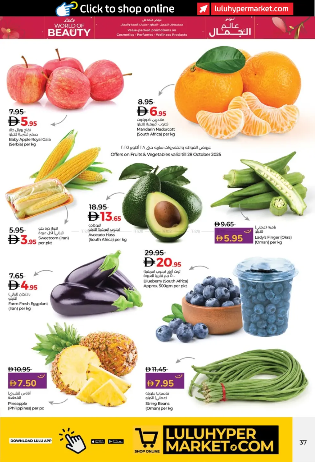 صفحة رقم 37 من لولو عالم الجمال في لولو هايبرماركت