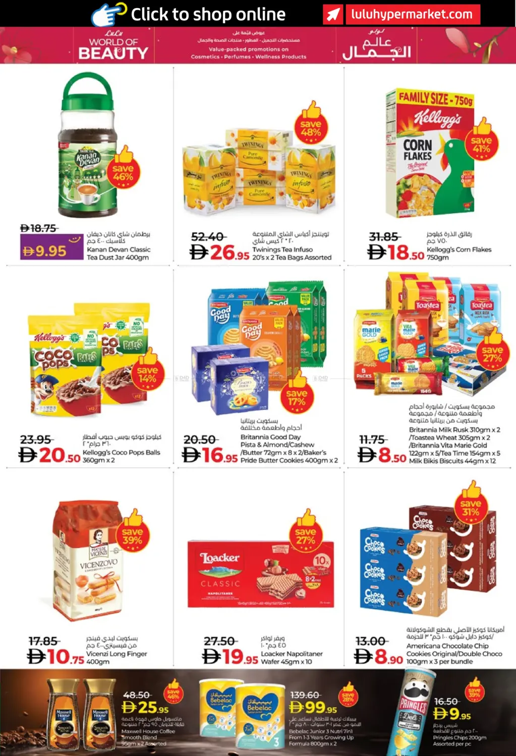 صفحة رقم 35 من لولو عالم الجمال في لولو هايبرماركت