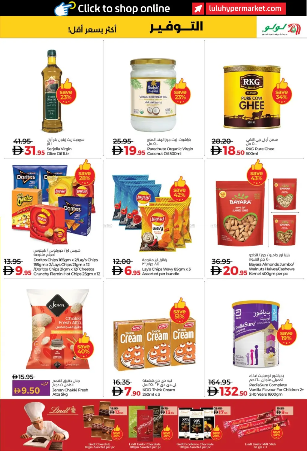 صفحة رقم 41 من لولو عالم الجمال في لولو هايبرماركت