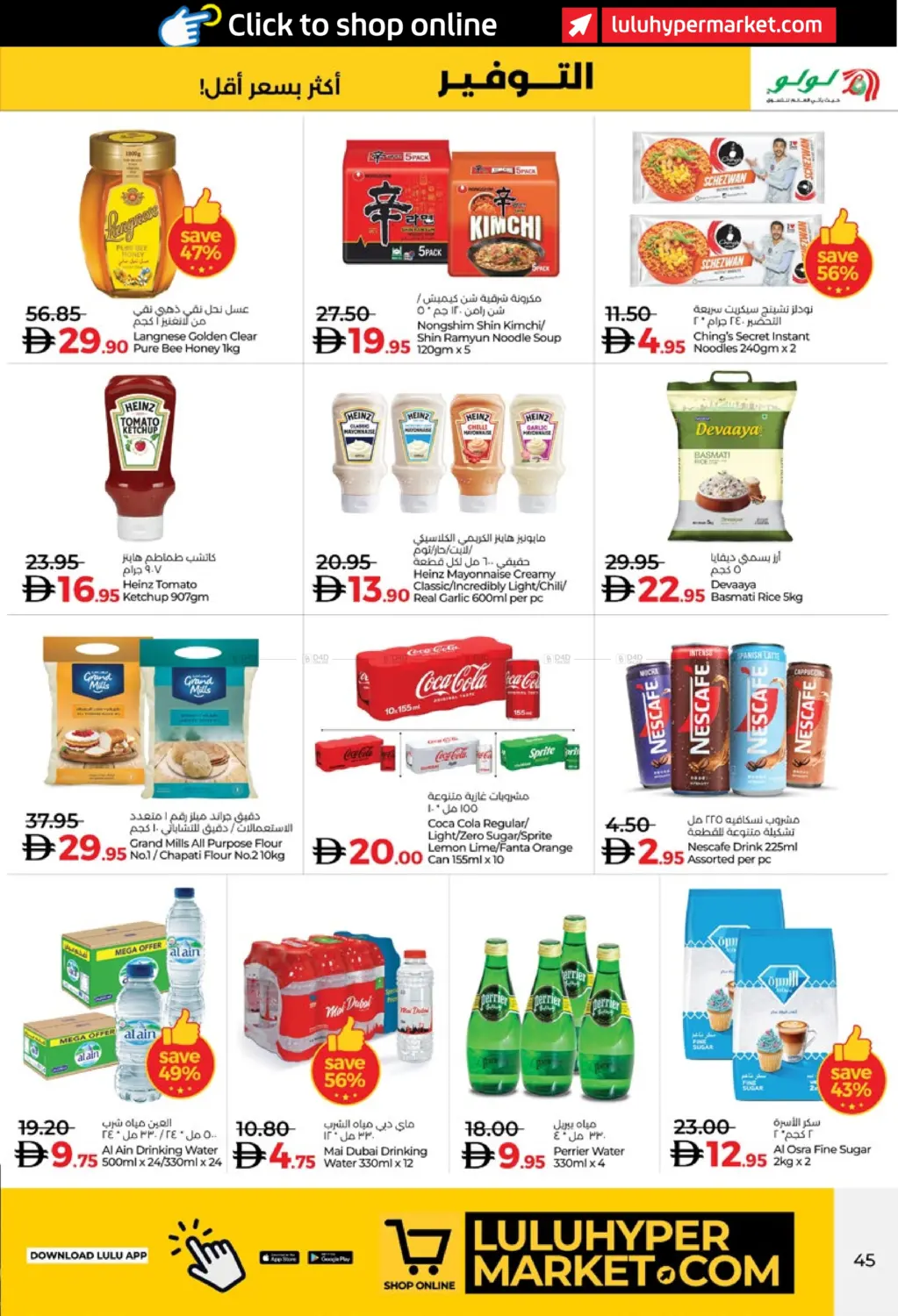 صفحة رقم 45 من لولو عالم الجمال في لولو هايبرماركت