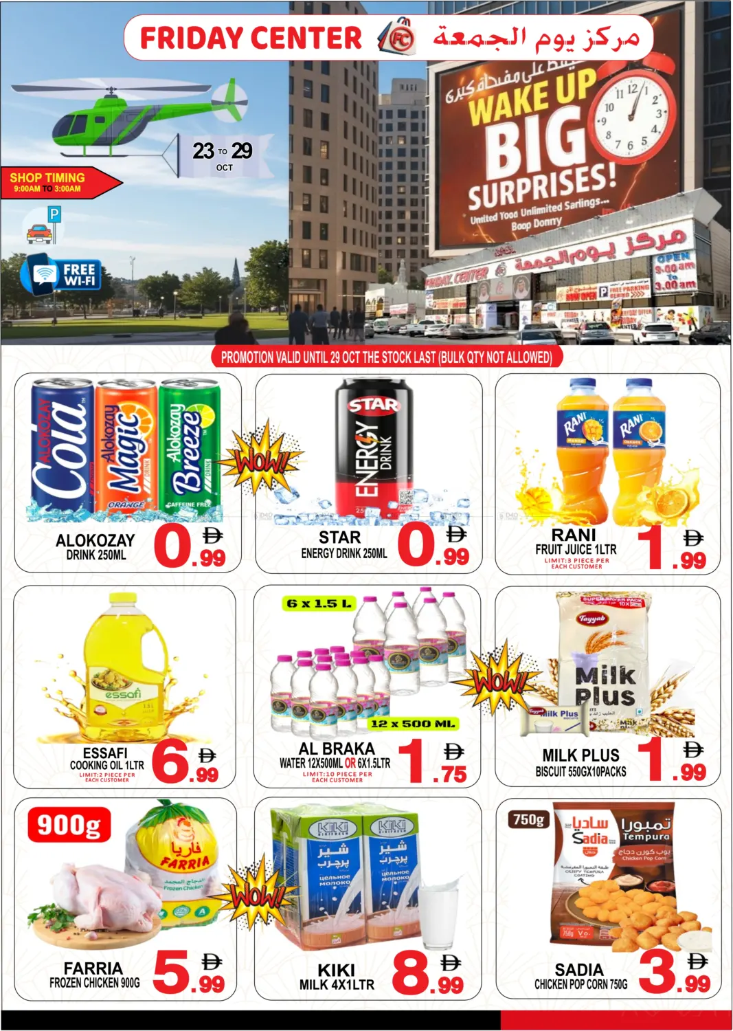 صفحة رقم 1 من Wake up Big Surpises في مركز الجمعة