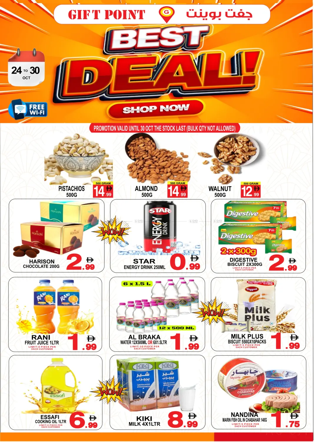 صفحة رقم 1 من Best Deal! في جفت بوينت