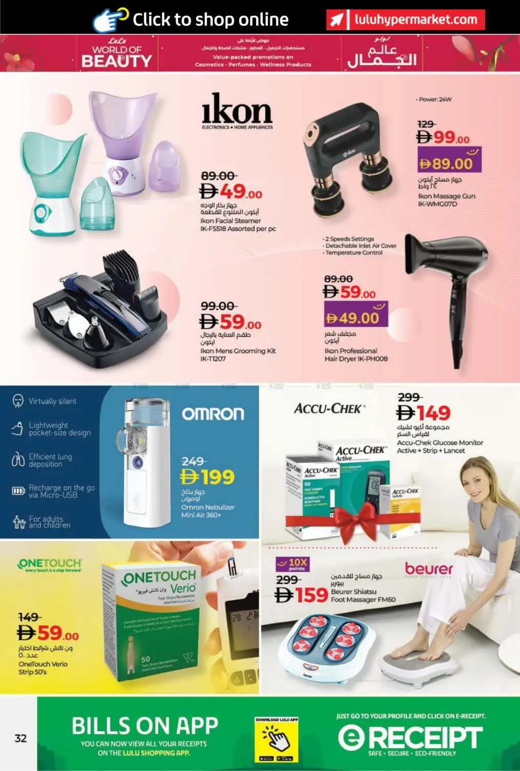 صفحة رقم 32 من World of Beauty في لولو هايبرماركت