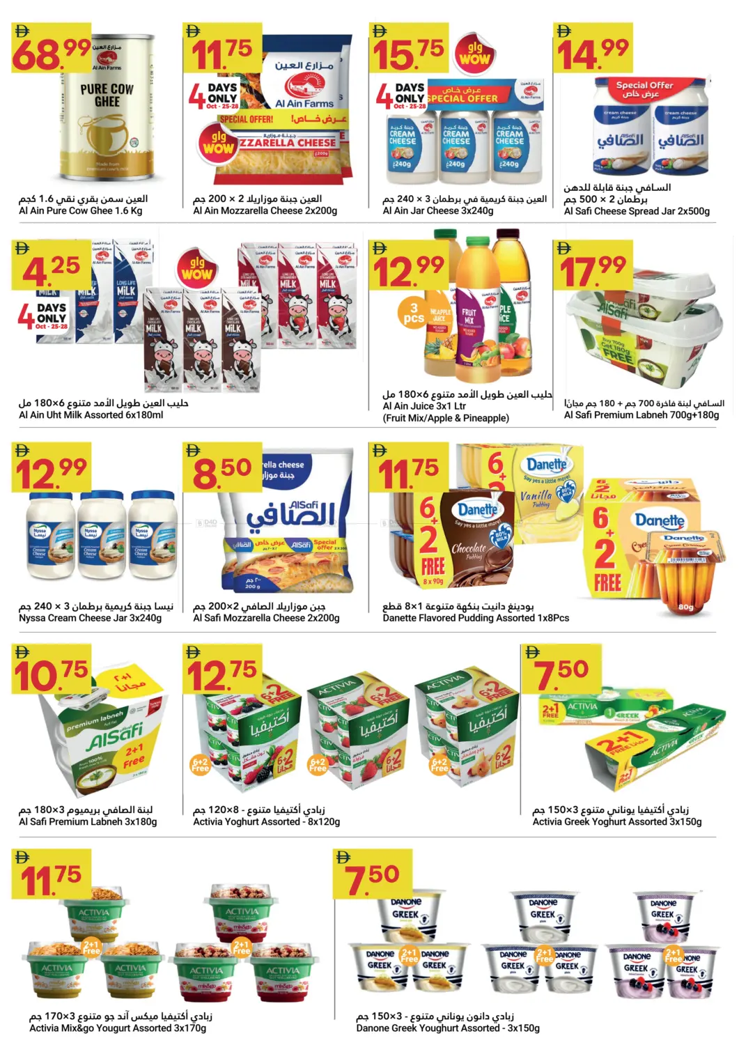 صفحة رقم 8 من Grand Savings في جراند الإمارات للتسوق