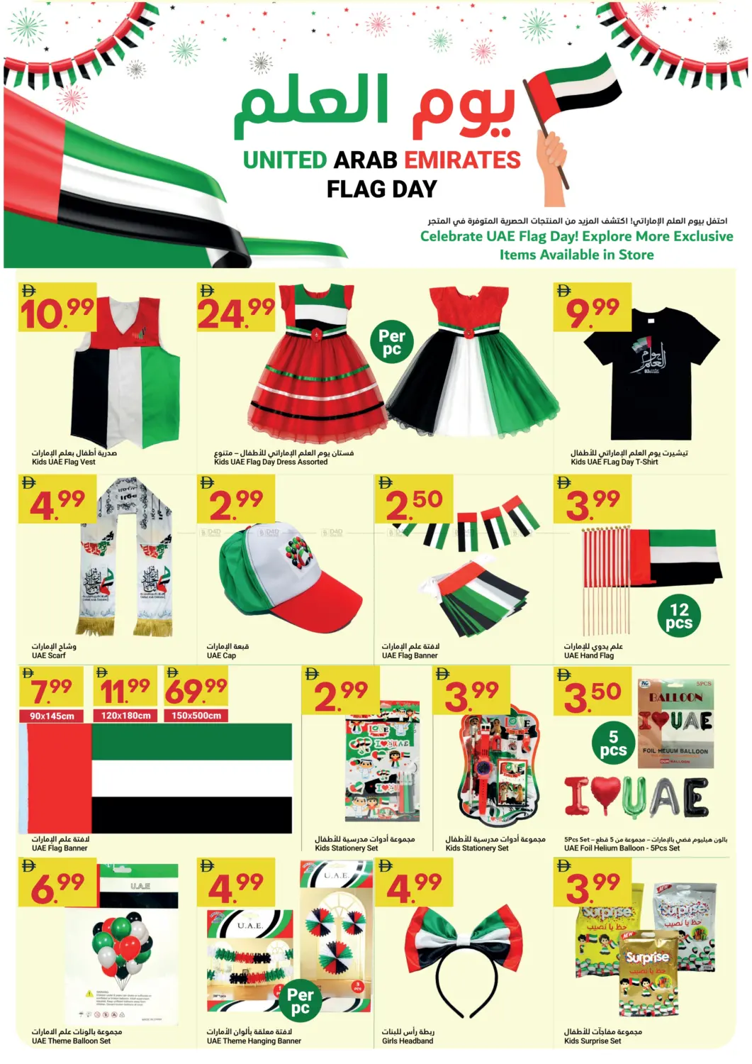 صفحة رقم 13 من Grand Savings في جراند الإمارات للتسوق