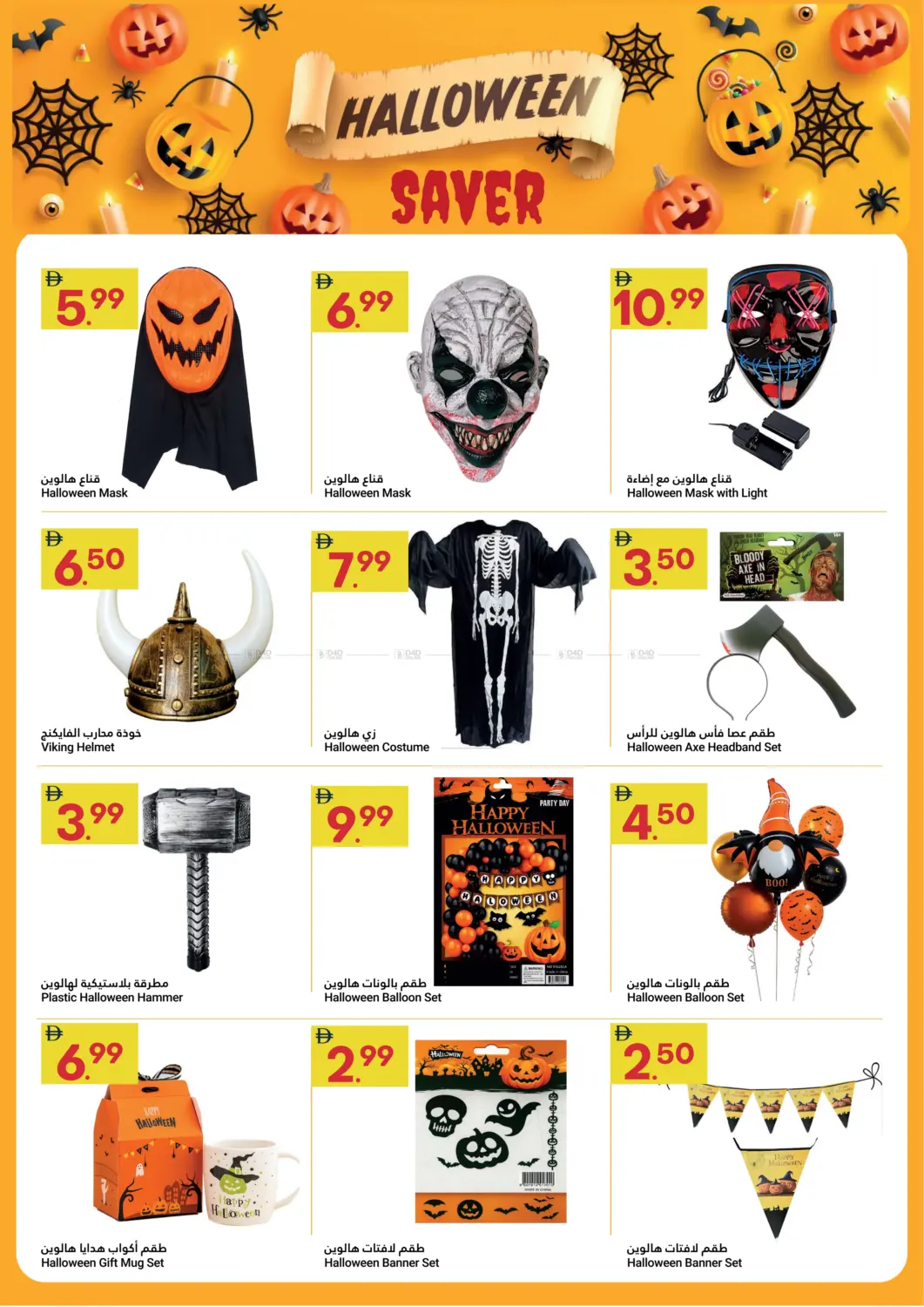 صفحة رقم 14 من Grand Savings في جراند الإمارات للتسوق