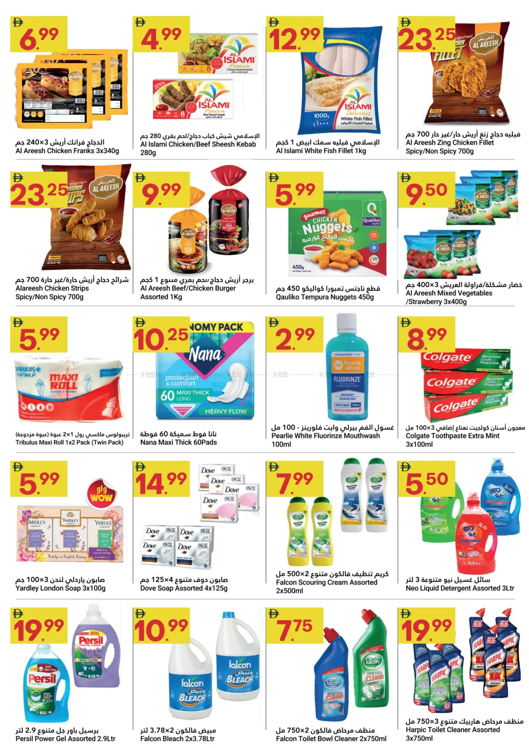 صفحة رقم 9 من Grand Savings في جراند الإمارات للتسوق