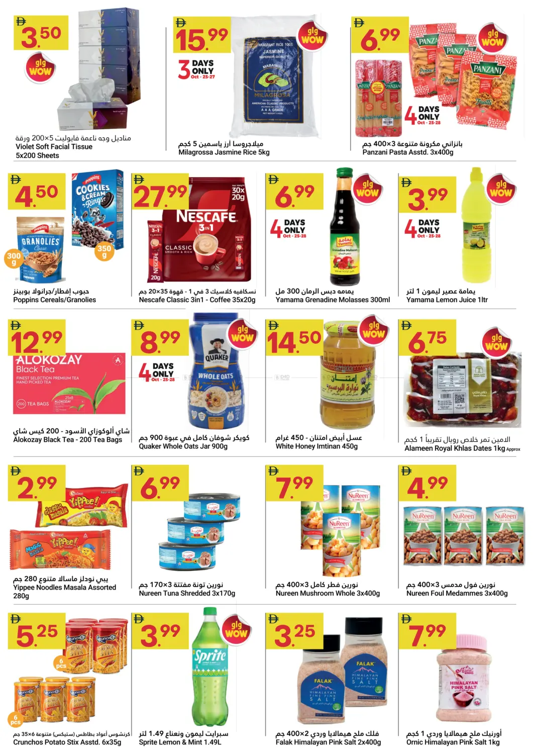 صفحة رقم 7 من Grand Savings في جراند الإمارات للتسوق