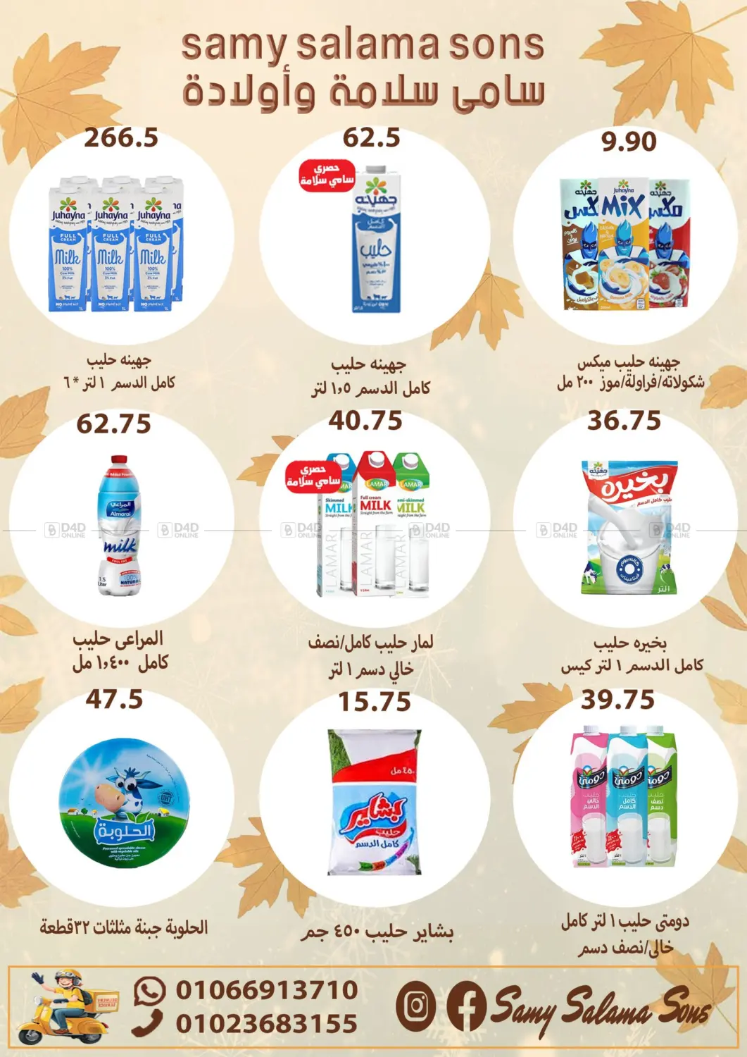 صفحة رقم 6 من Special Offer في هايبر سامي سلامة وأولاده