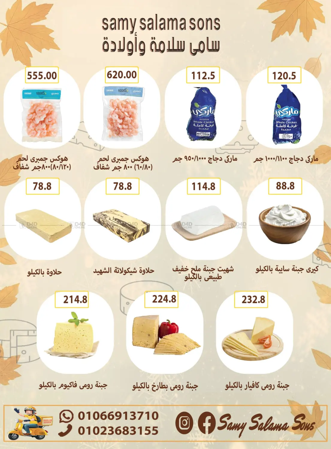 صفحة رقم 4 من Special Offer في هايبر سامي سلامة وأولاده