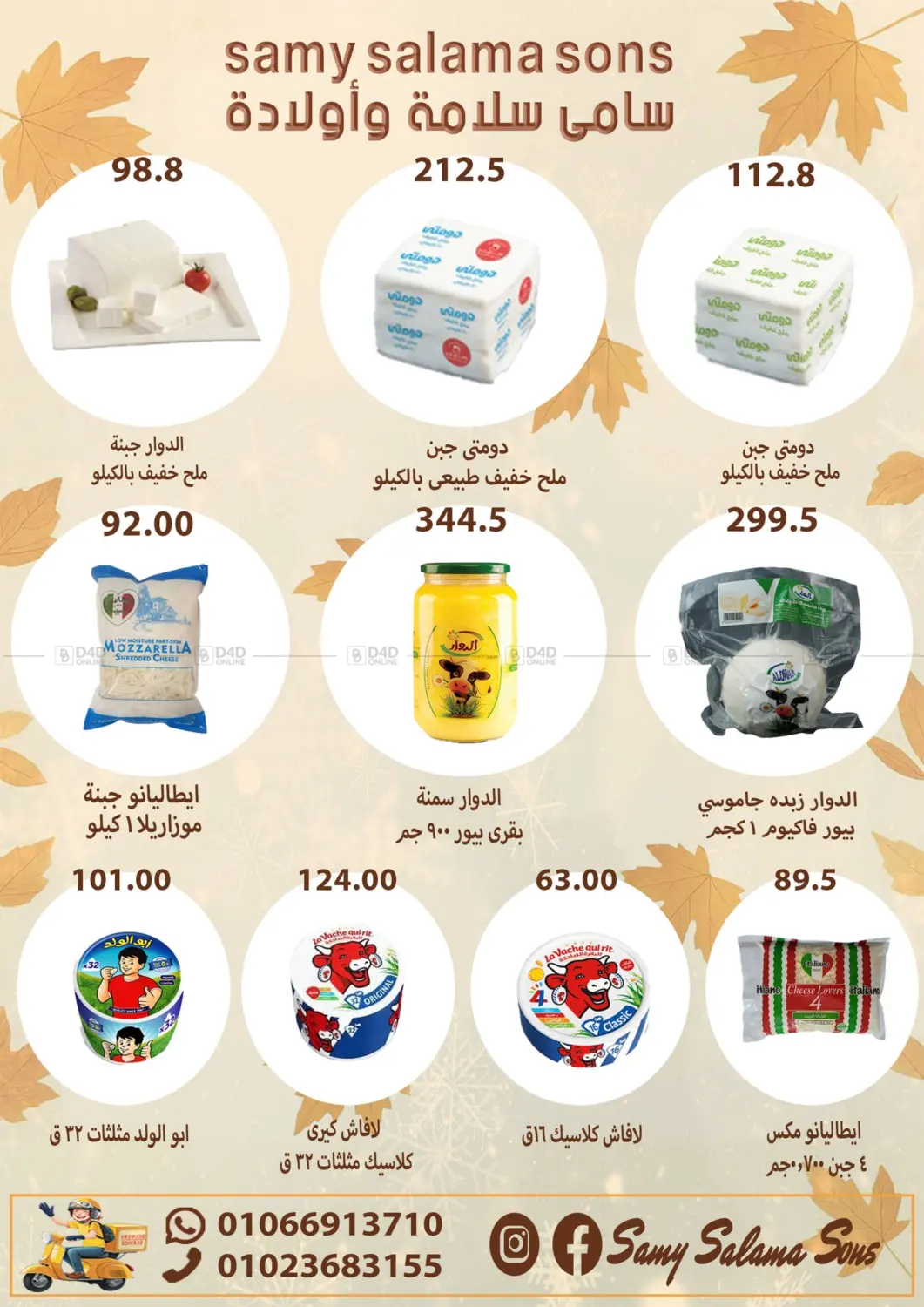 صفحة رقم 5 من Special Offer في هايبر سامي سلامة وأولاده