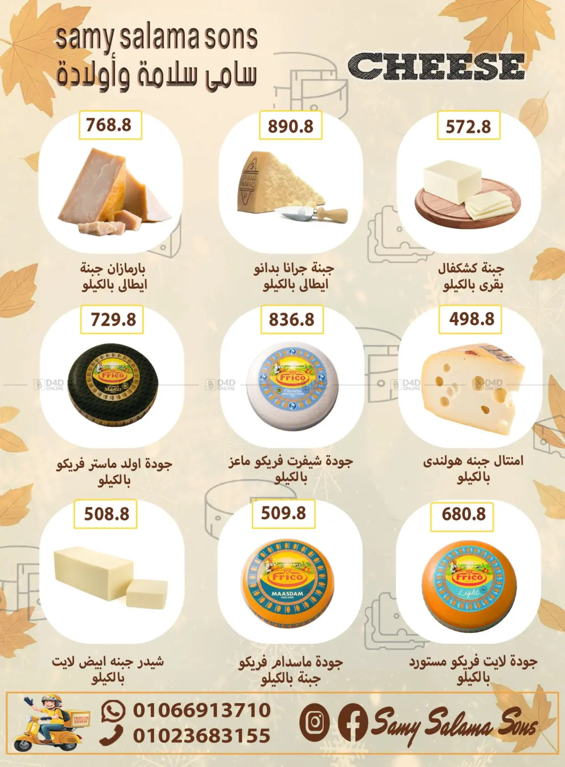 صفحة رقم 3 من Special Offer في هايبر سامي سلامة وأولاده