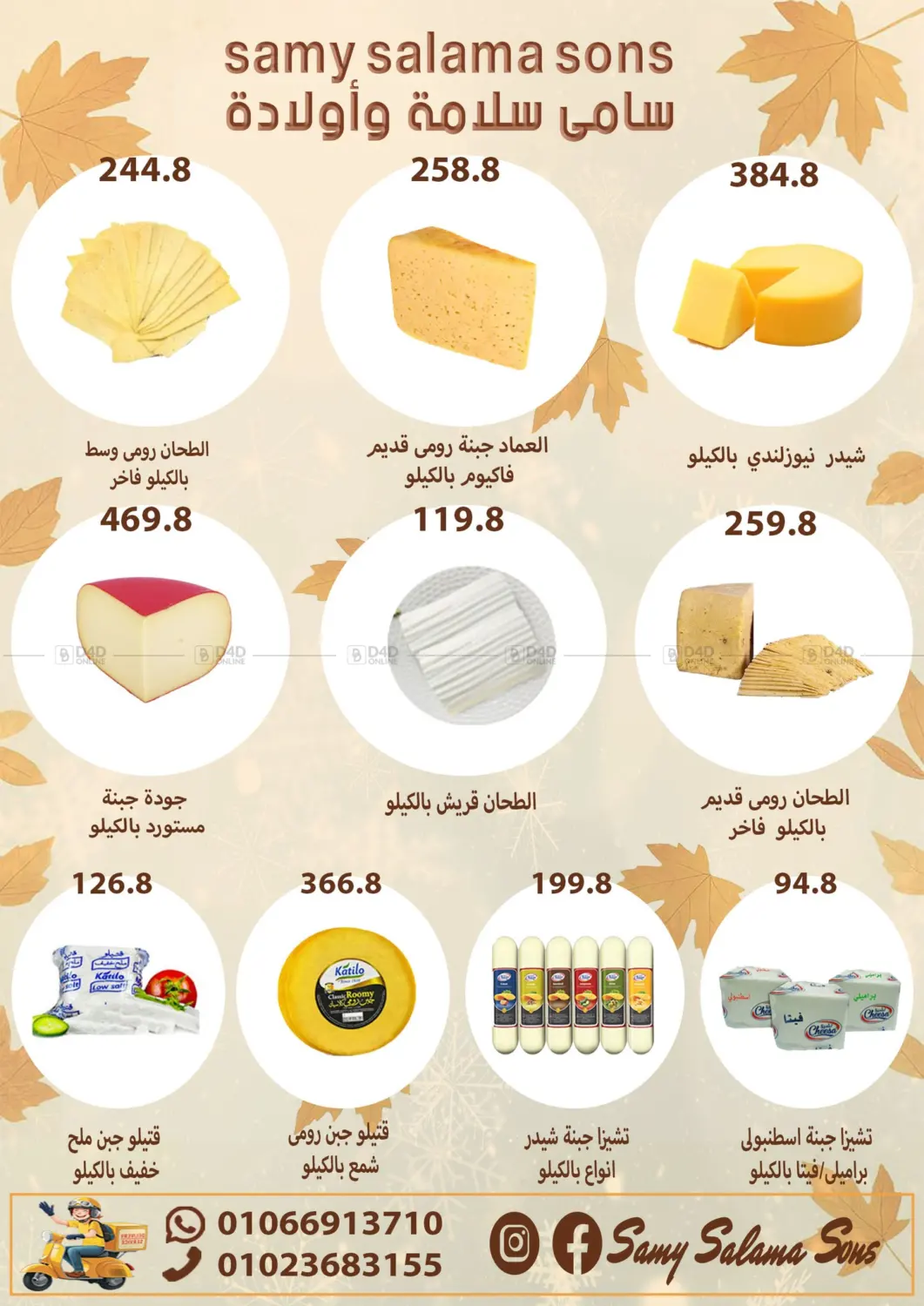 صفحة رقم 2 من Special Offer في هايبر سامي سلامة وأولاده