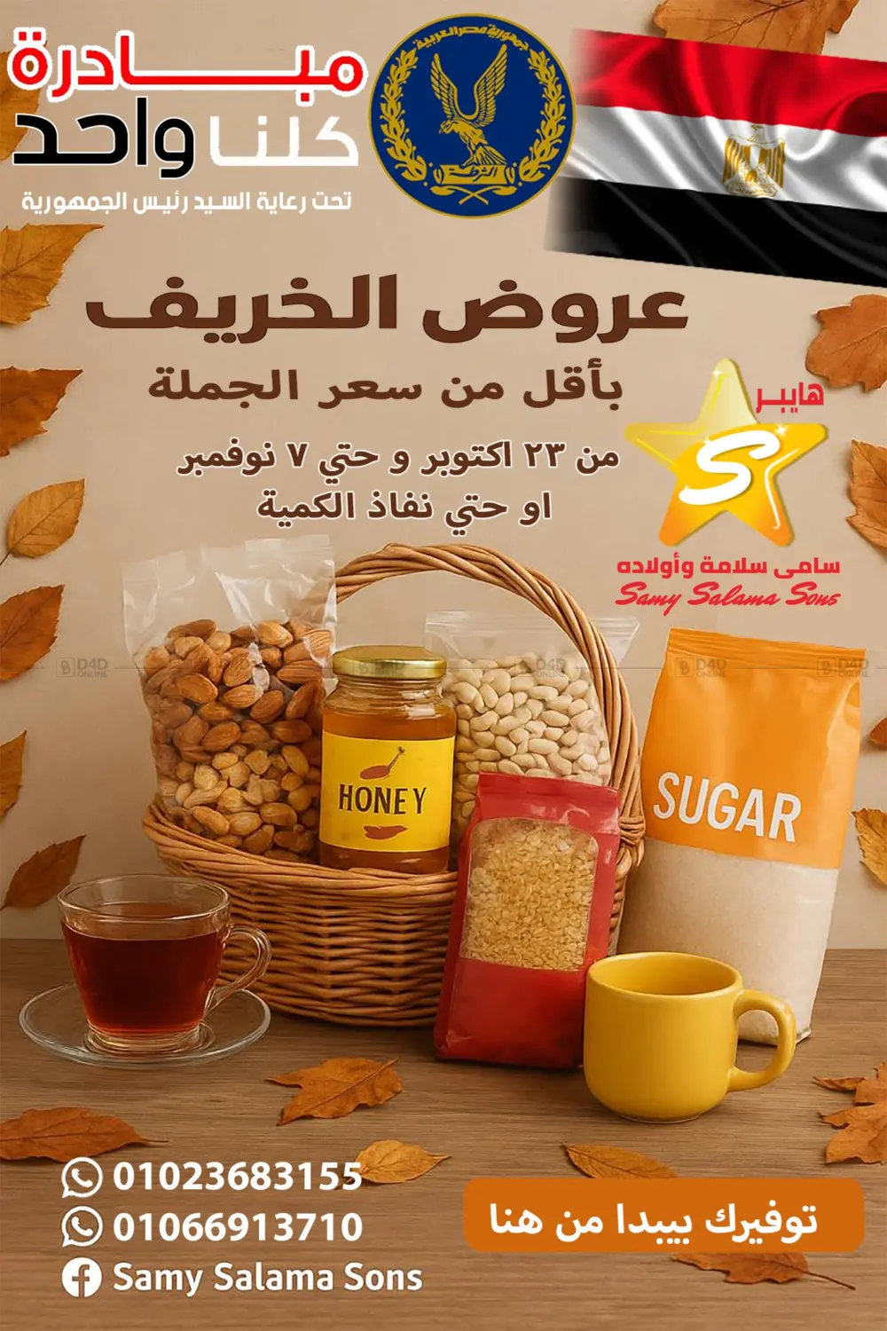 صفحة رقم 1 من Special Offer في هايبر سامي سلامة وأولاده