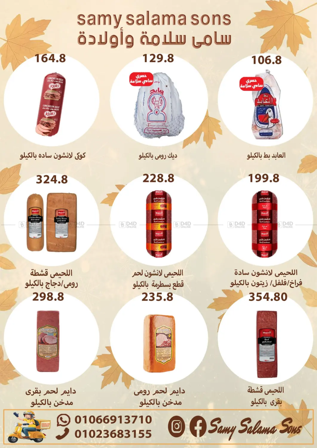 صفحة رقم 10 من Special Offer في هايبر سامي سلامة وأولاده