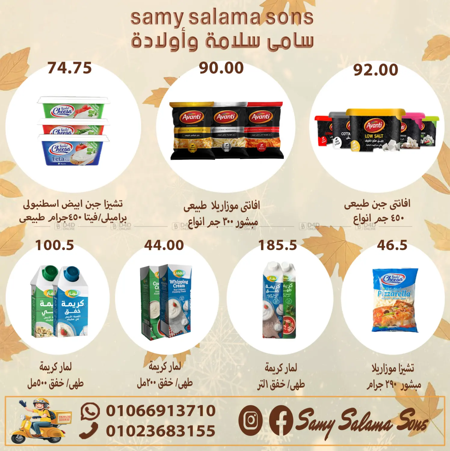 صفحة رقم 8 من Special Offer في هايبر سامي سلامة وأولاده