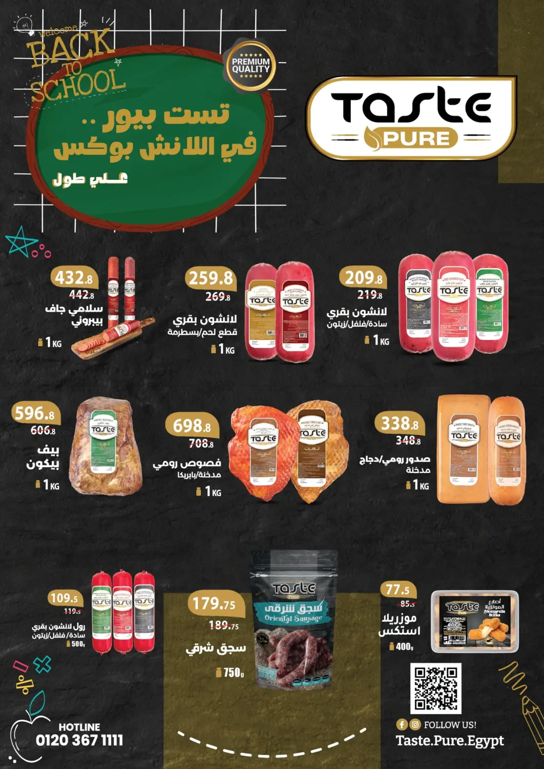 صفحة رقم 11 من Special Offer في هايبر سامي سلامة وأولاده