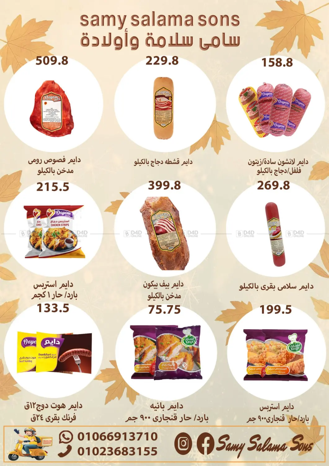 صفحة رقم 12 من Special Offer في هايبر سامي سلامة وأولاده