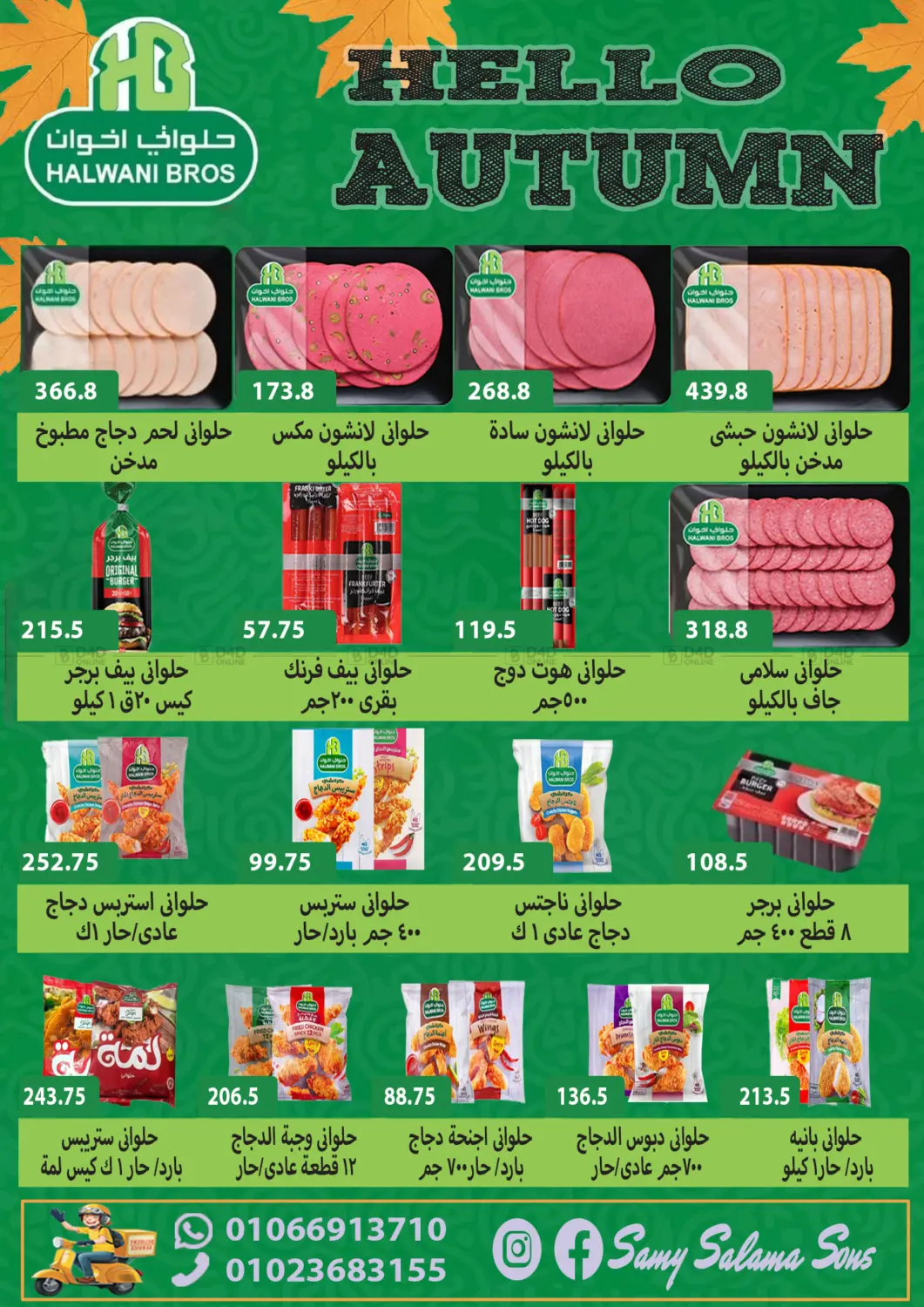 صفحة رقم 13 من Special Offer في هايبر سامي سلامة وأولاده