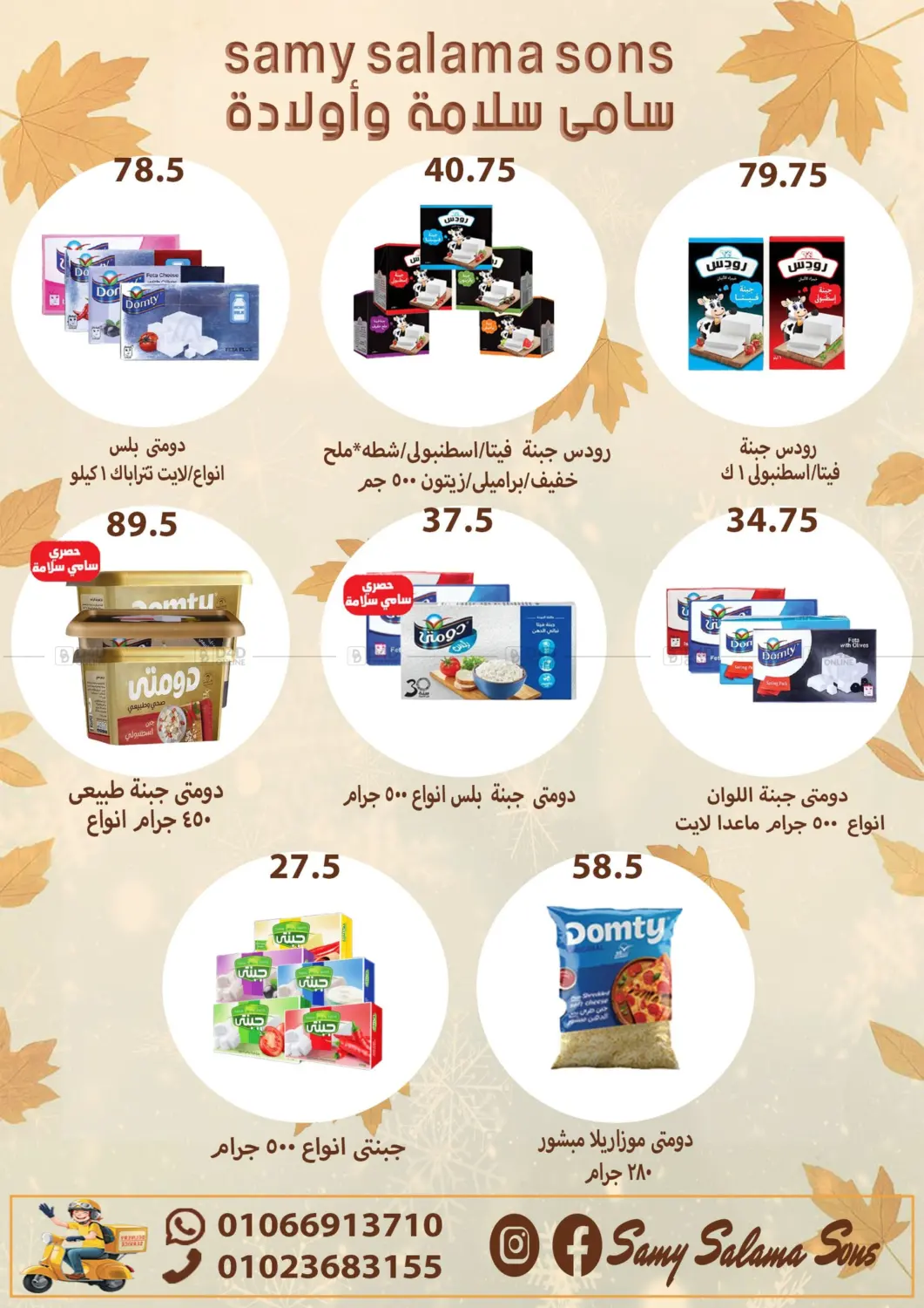 صفحة رقم 7 من Special Offer في هايبر سامي سلامة وأولاده