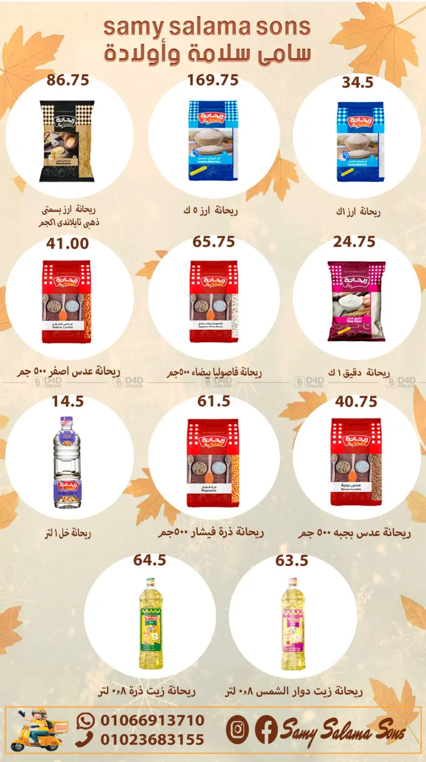 صفحة رقم 18 من Special Offer في هايبر سامي سلامة وأولاده