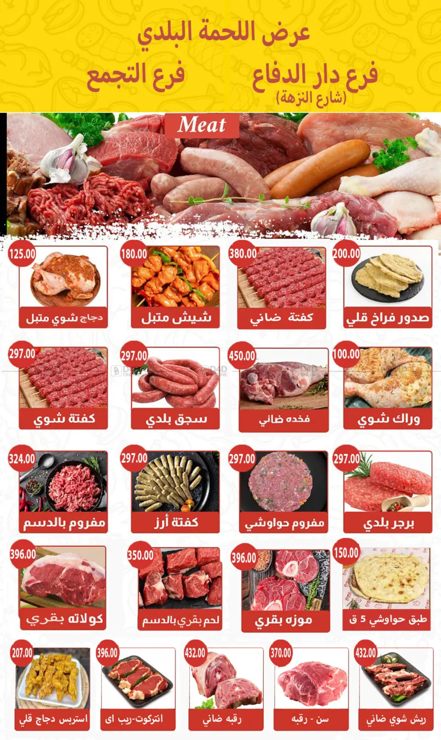 صفحة رقم 16 من Special Offer في هايبر سامي سلامة وأولاده