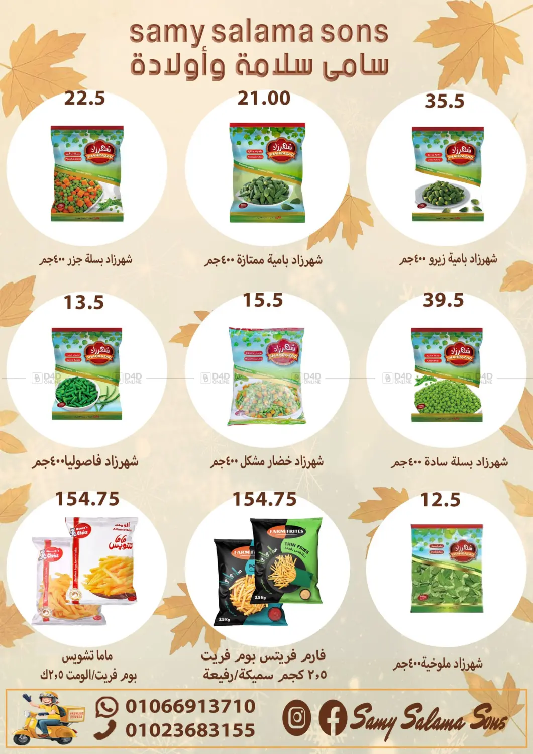 صفحة رقم 17 من Special Offer في هايبر سامي سلامة وأولاده