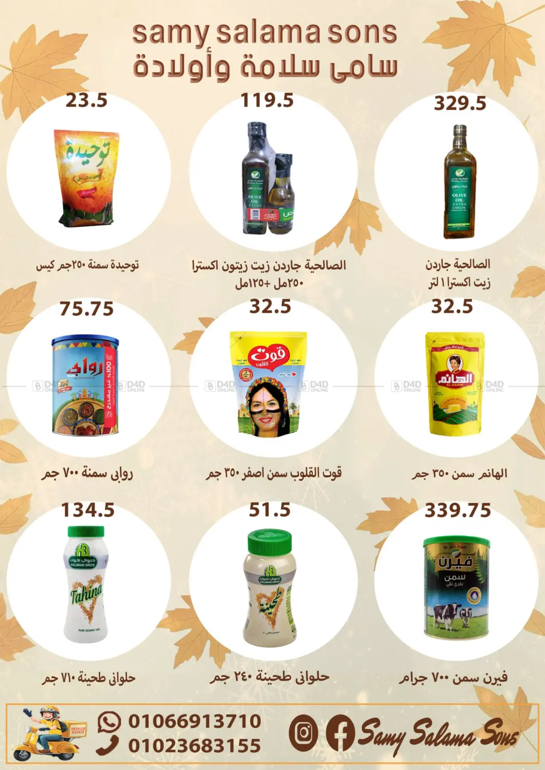 صفحة رقم 20 من Special Offer في هايبر سامي سلامة وأولاده