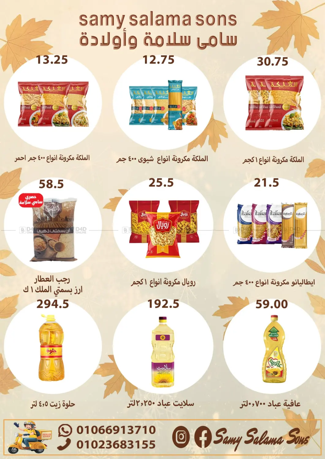 صفحة رقم 19 من Special Offer في هايبر سامي سلامة وأولاده