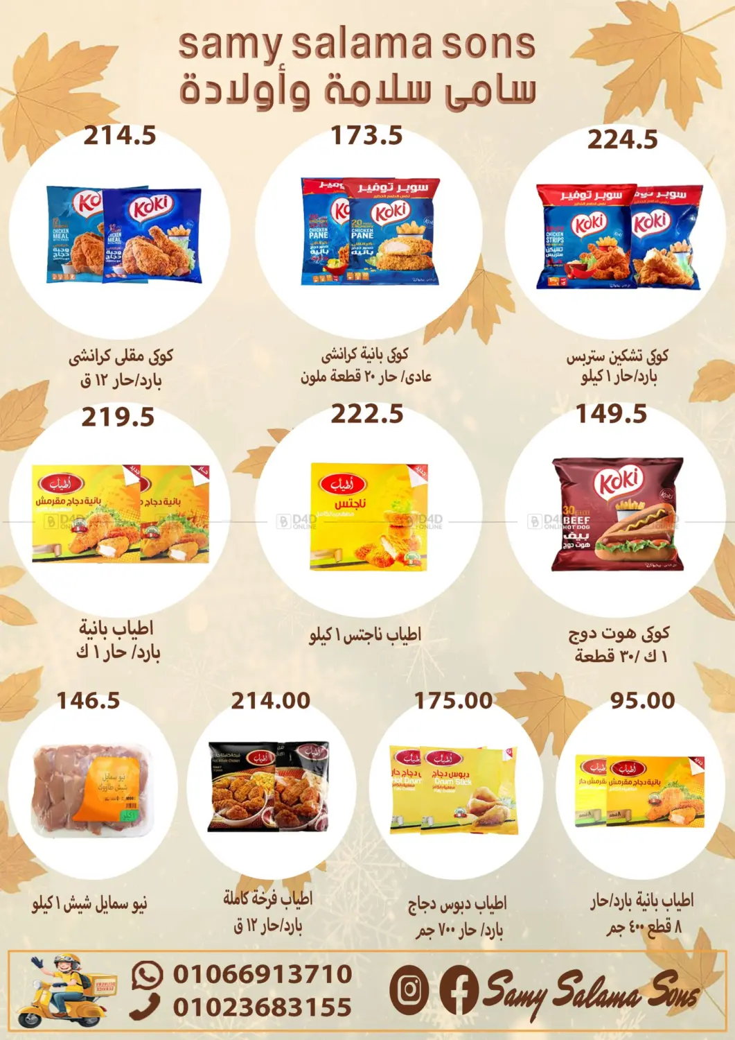 صفحة رقم 14 من Special Offer في هايبر سامي سلامة وأولاده