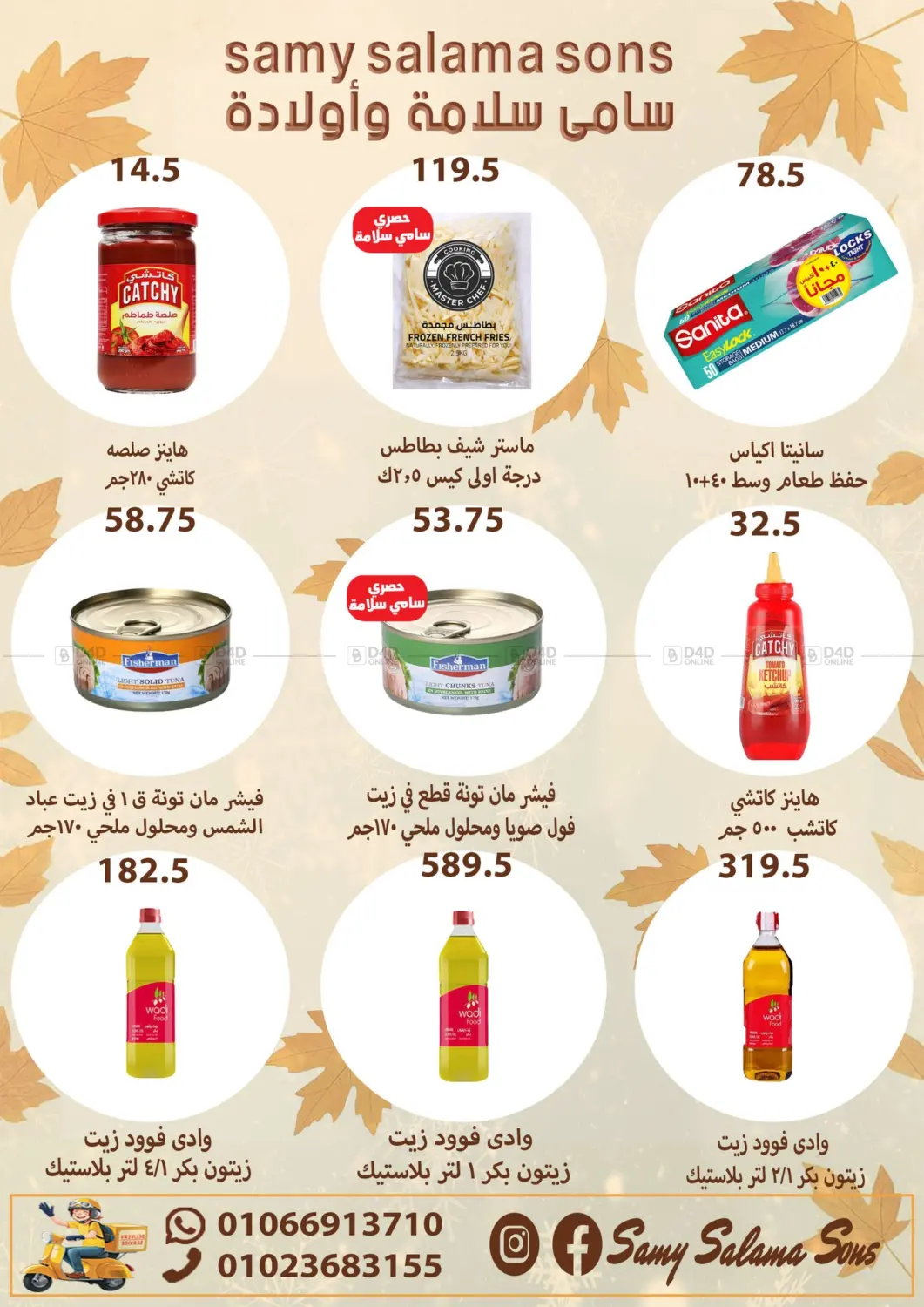 صفحة رقم 26 من Special Offer في هايبر سامي سلامة وأولاده