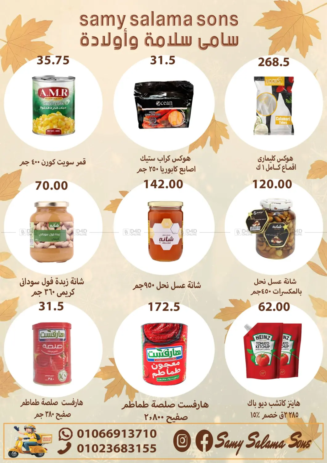 صفحة رقم 25 من Special Offer في هايبر سامي سلامة وأولاده