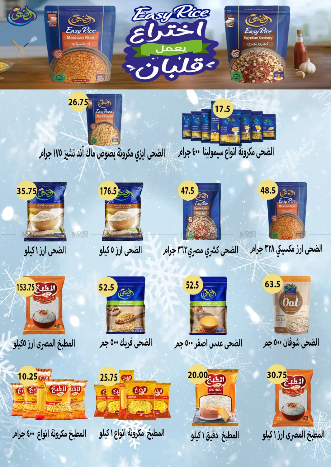 صفحة رقم 21 من Special Offer في هايبر سامي سلامة وأولاده