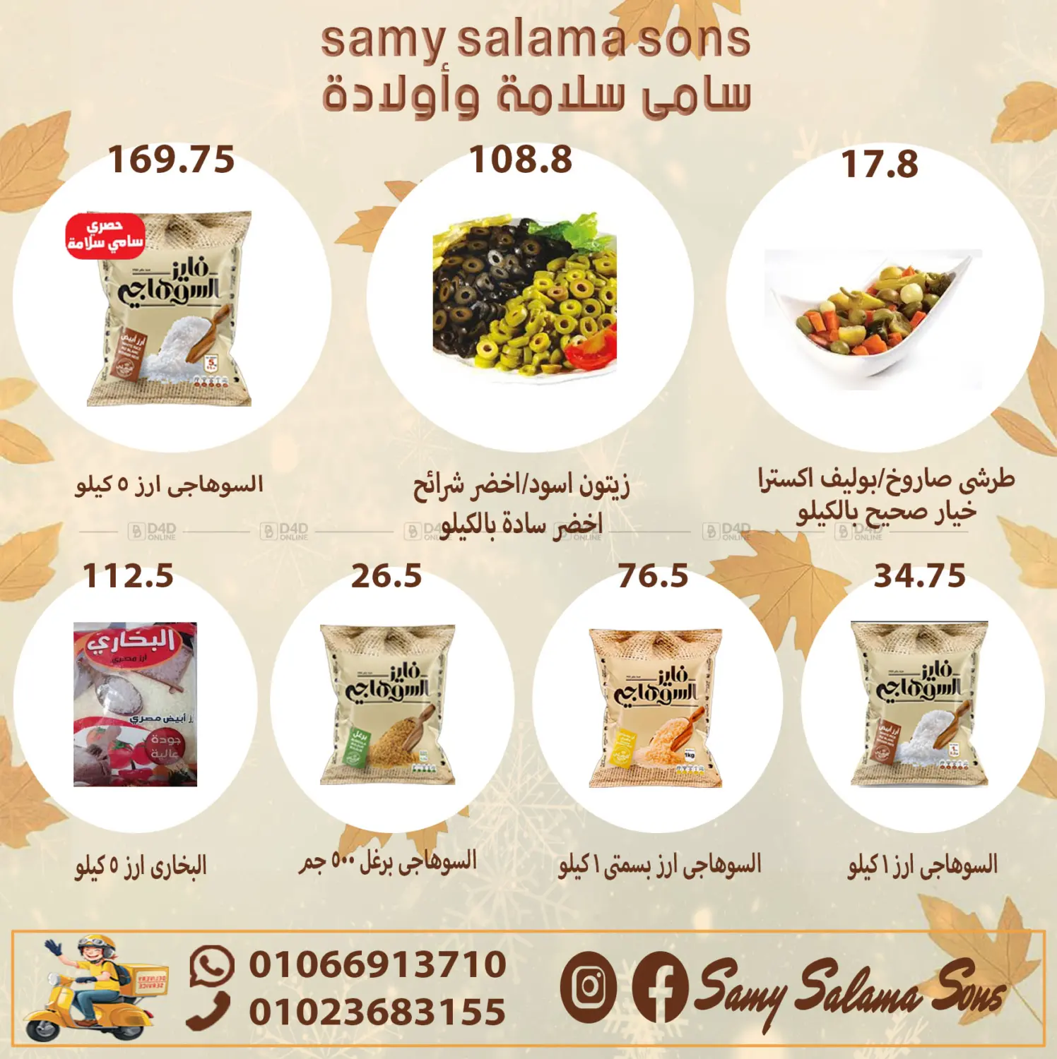 صفحة رقم 27 من Special Offer في هايبر سامي سلامة وأولاده