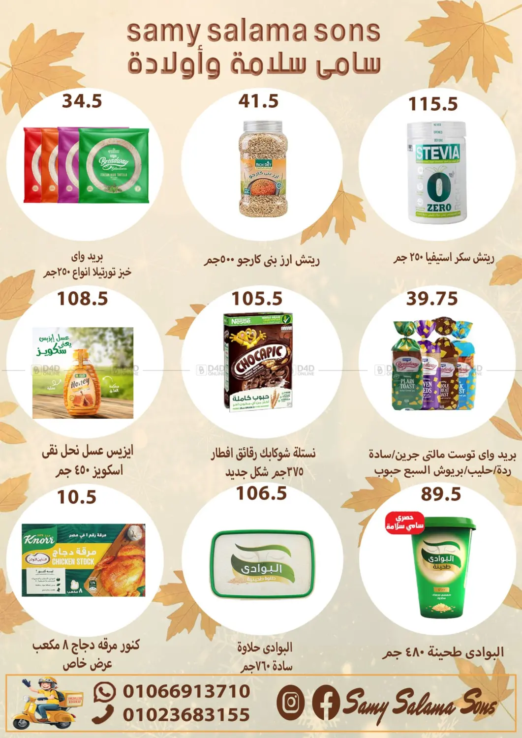 صفحة رقم 24 من Special Offer في هايبر سامي سلامة وأولاده