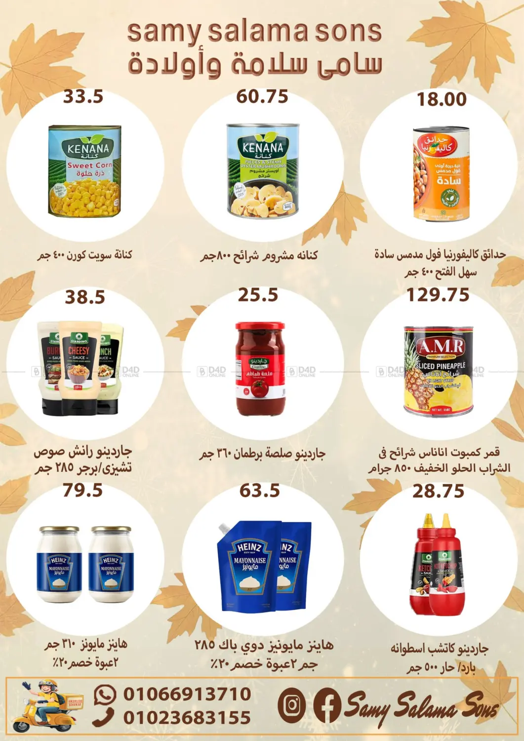 صفحة رقم 23 من Special Offer في هايبر سامي سلامة وأولاده