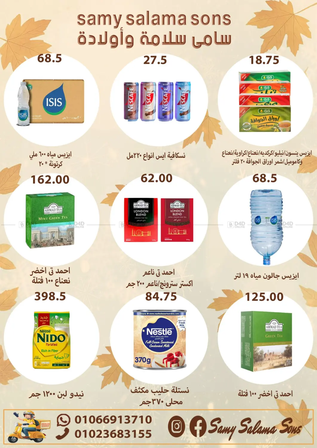 صفحة رقم 31 من Special Offer في هايبر سامي سلامة وأولاده