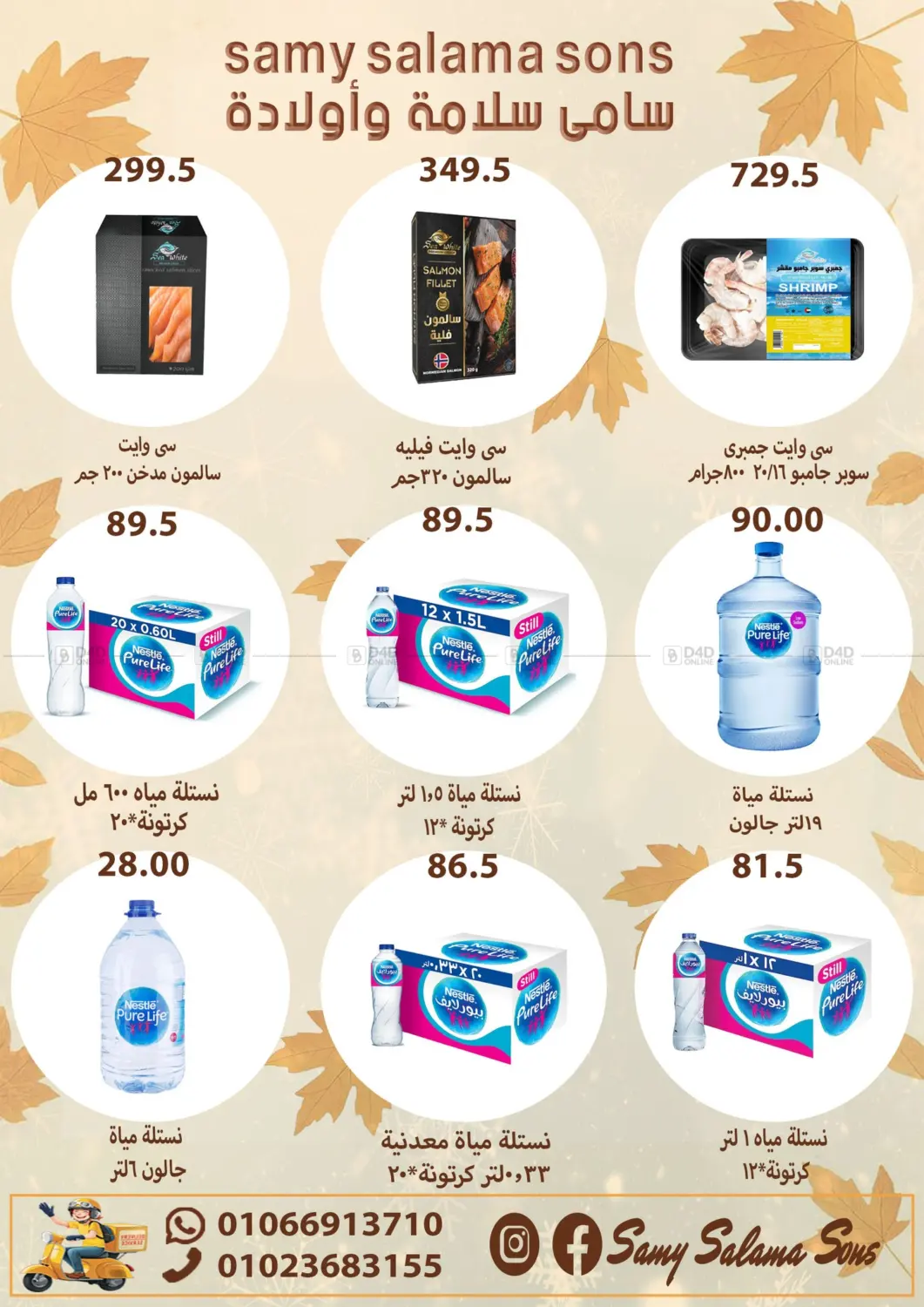 صفحة رقم 28 من Special Offer في هايبر سامي سلامة وأولاده