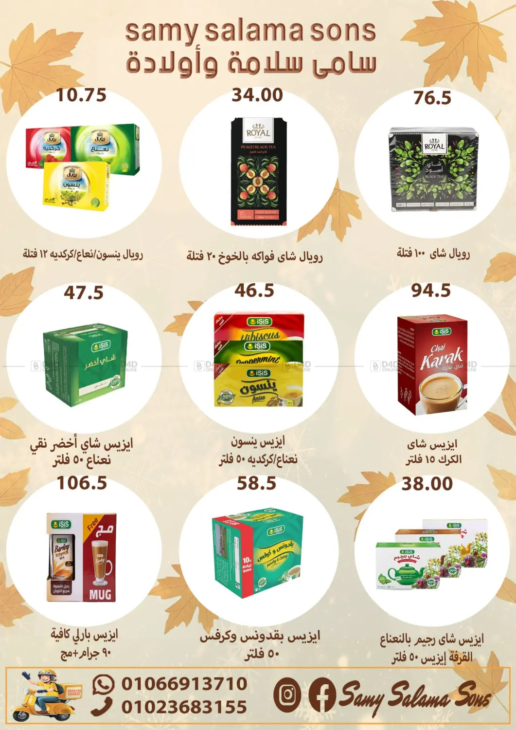 صفحة رقم 30 من Special Offer في هايبر سامي سلامة وأولاده