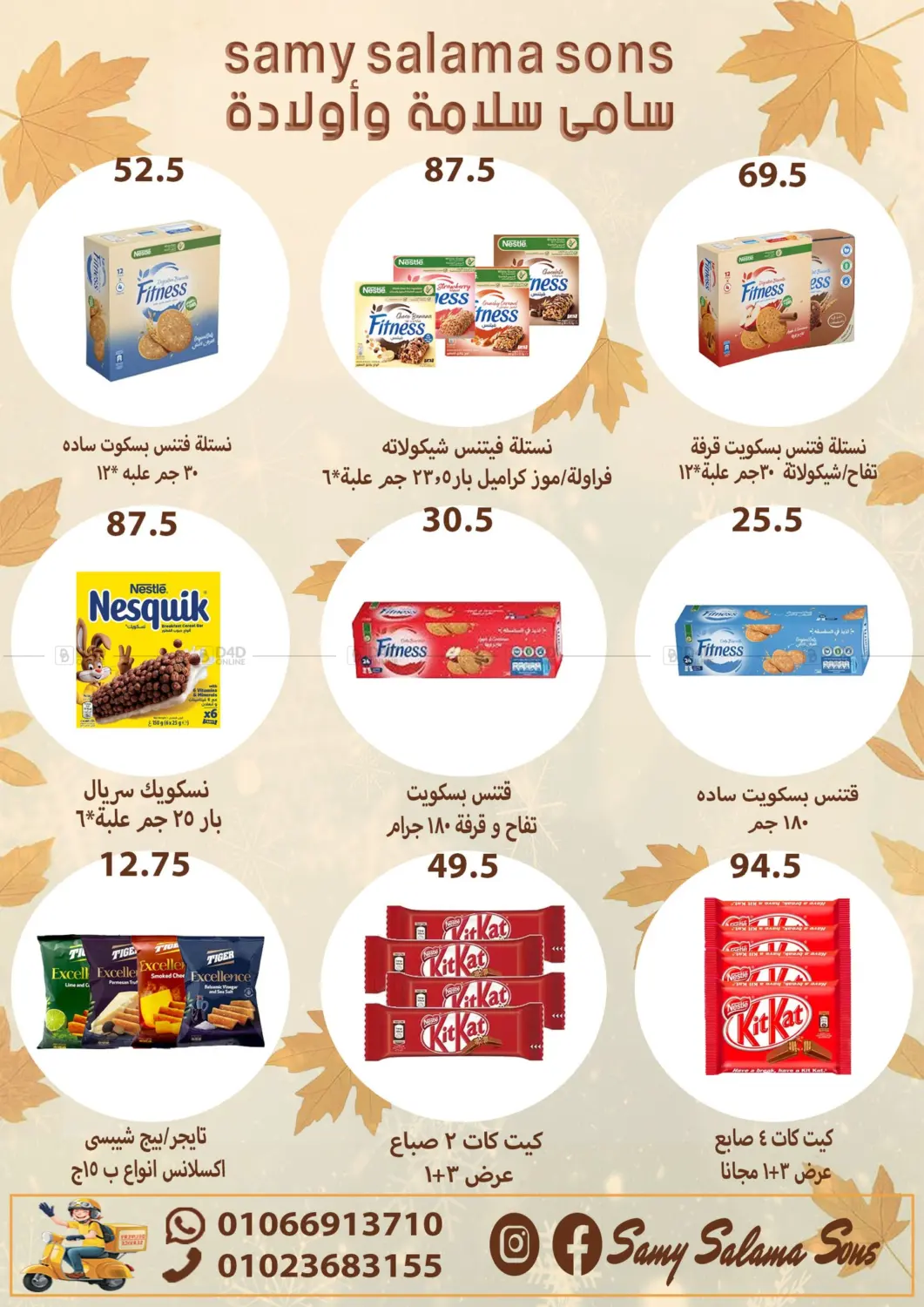 صفحة رقم 33 من Special Offer في هايبر سامي سلامة وأولاده