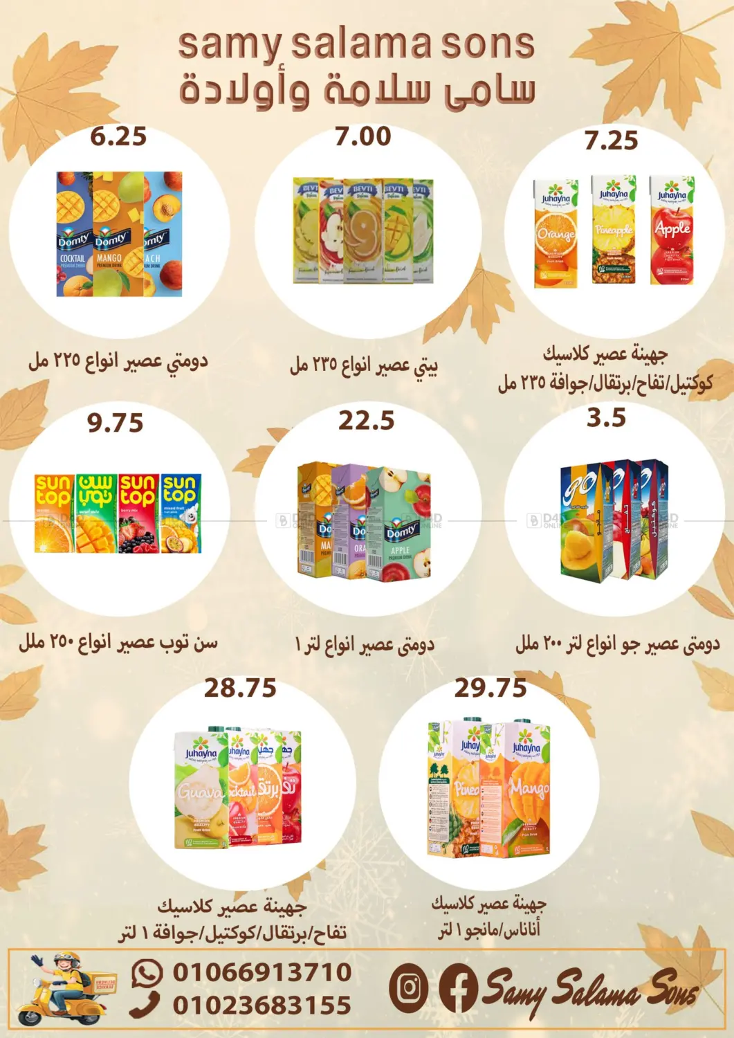 صفحة رقم 32 من Special Offer في هايبر سامي سلامة وأولاده