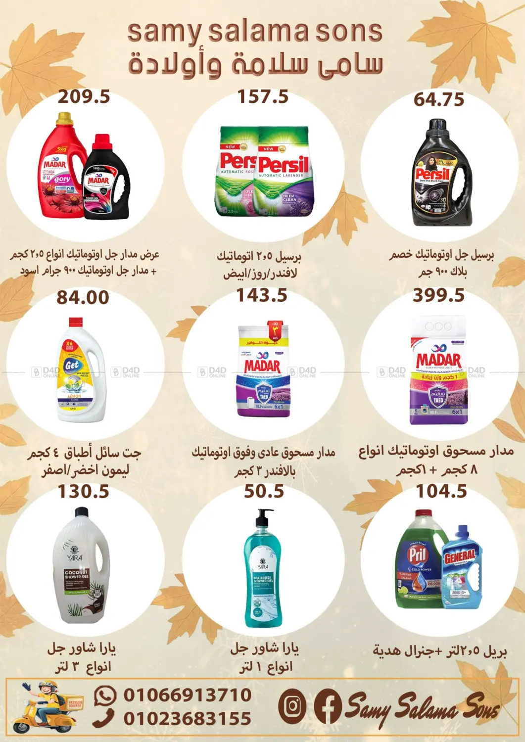 صفحة رقم 37 من Special Offer في هايبر سامي سلامة وأولاده