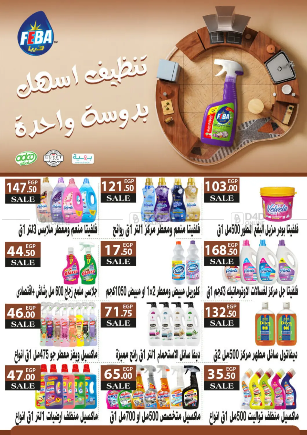 صفحة رقم 36 من Special Offer في هايبر سامي سلامة وأولاده