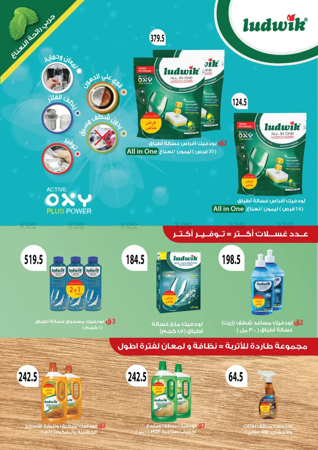 صفحة رقم 41 من Special Offer في هايبر سامي سلامة وأولاده