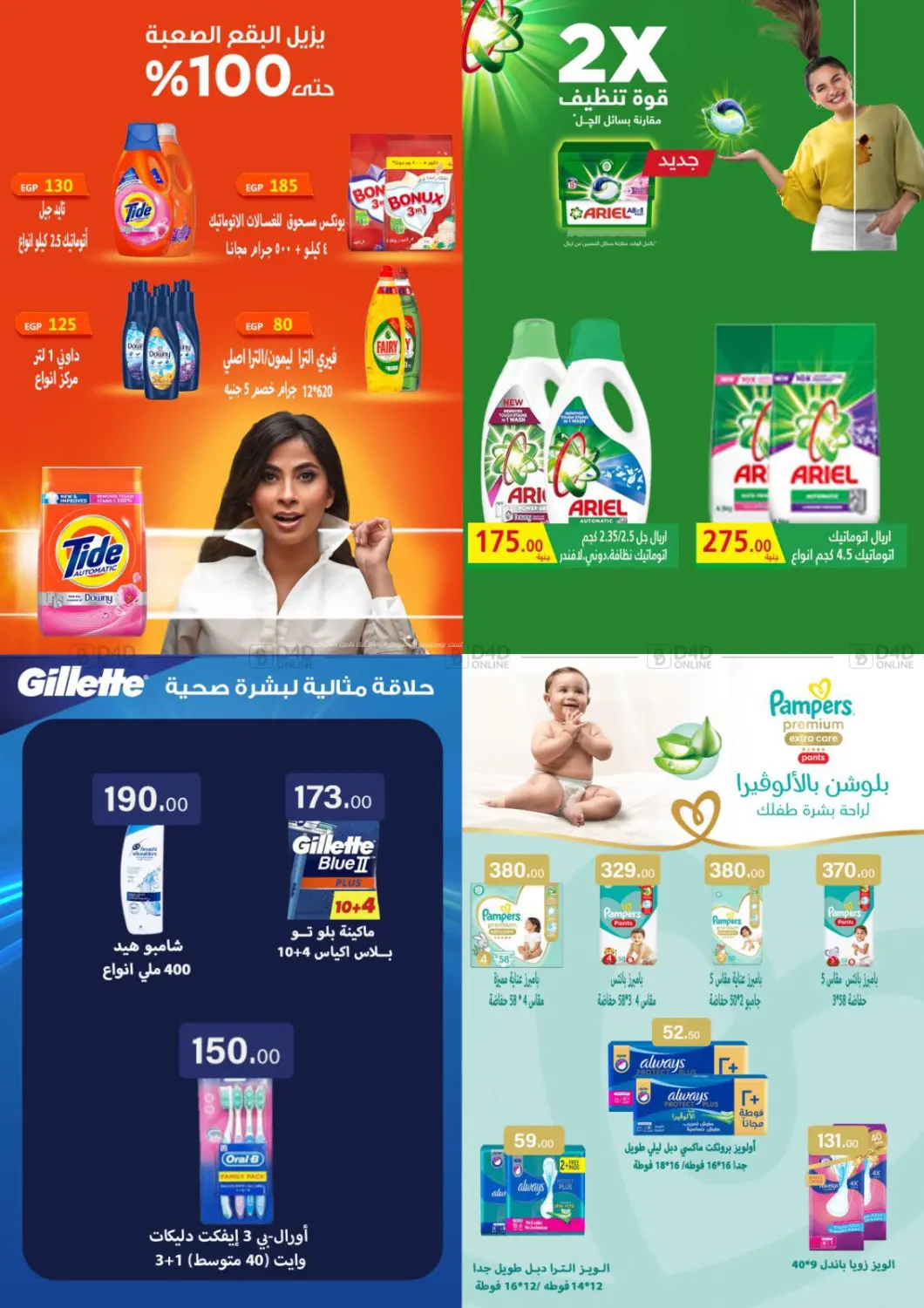 صفحة رقم 44 من Special Offer في هايبر سامي سلامة وأولاده